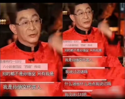 这是一张左右分栏拼接的视频截图梗图，内容来自访谈节目《鲁豫有约一日行》。左侧截图中，六小龄童身着红色中式服装，神情笃定地发言，配文显示他称“别的都不是孙悟空 只有我是”“我是孙悟空代言人”；右侧截图则是同一人的另一画面，他面露疑惑，配文是一连串反问：“我说过这话吗”“什么场合什么地点我说过吗”“我没说过对吧”。左右两边的发言形成了强烈的前后矛盾，以此调侃六小龄童在孙悟空相关话题上言行不一的争议点。