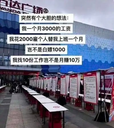 图片展示了万达广场前的招聘会场景，广场外摆放着多排招聘展板和桌椅，背景是带有“万达广场”标志的建筑。图片上方叠加了一段幽默文字：“突然有个大胆的想法：我一个月3000的工资，我花2000雇个人替我上班一个月，岂不是白嫖1000，我找10份工作岂不是月赚10万”。这段文字以夸张的逻辑调侃了职场中想“走捷径”赚钱的脑洞，通过计算“雇人代班套利”并扩大到多份工作的荒诞想法制造笑点，实际忽略了雇主不允许代班等现实因素。