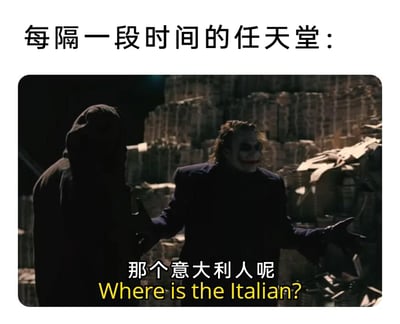这是一张结合游戏文化与影视场景的趣味梗图，顶部配有文字“每隔一段时间的任天堂：”，下方是电影《蝙蝠侠：黑暗骑士》的截图，截图里的小丑被修改台词为“那个意大利人呢”。这里的“意大利人”指代任天堂旗下经典IP角色马里奥——马里奥的形象设定是意大利裔水管工，是任天堂最具代表性的游戏角色之一。图中用小丑疑惑摊手的戏谑场景，调侃任天堂每隔一段时间就会被粉丝关注、或是自身也会关注马里奥相关新作的推出，以此表现对该IP新作的“催更”状态，充满趣味反差感。