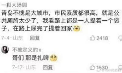 这是一张微博平台的评论截图，展示了一段搞笑的认知乌龙：用户「一颗大汤圆」因不了解青岛地方特色，误以为街头人们手提的袋子是装尿液的，进而吐槽青岛公共厕所数量少；另一位用户「不被定义的x」随即纠正，指出那是青岛特色的袋装扎啤。搭配的表情让这段对话充满搞笑感，是因对地域文化不熟悉产生的趣味误会，无谐音、双关等特殊梗。