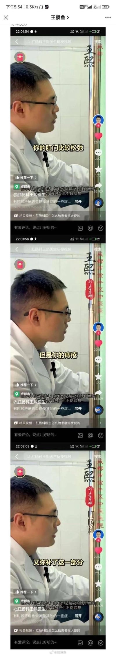 这是由三张抖音平台的医疗科普视频截图拼接成的连环梗图，内容为成都肛肠科王熙医生的科普片段。医生依次说出「你的肛门比较松弛」「但是你的痔疮」「又弥补了这一部分」，用这种看似矛盾又有反差感的表述制造出搞笑效果。图中还显示了原视频的点赞（20.5万）、评论（7.2万）等互动数据，以及「医学科普仅供参考 如有不适请及时线下就医 请勿产生不良联想」的提示语，原视频发布于2024年1月9日。