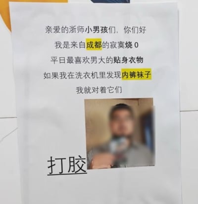 图片内容为一张手写/打印的纸条，上面用中文写着给“浙师小男孩们”的奇怪内容，自称“来自成都的寂寞烧0”，提到喜欢男大学生的贴身衣物，若在洗衣机发现内裤袜子会“对着它们打胶”。其中“成都”和“内裤袜子”被黄色荧光笔高亮。纸条下方贴有一张面部模糊的男性照片。内容存在低俗暗示，“打胶”一词可能涉及不雅行为隐喻。