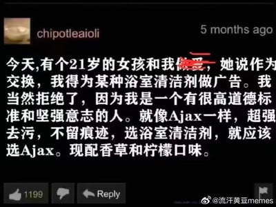 这张图片是对论坛/社交网站段子的截图，内容是一段戏仿式的恶搞：网友以自述形式用虚构的21岁女孩提出性交换为由，神转折成推销浴室清洁剂Ajax。段落模仿了广告台词，将Ajax清洁剂的强去污属性与自己的"坚强意志"和"高道德标准"类比，自黑中带有冷幽默，让人猝不及防地联想到广告。含有典型的网络恶搞和冷笑话风格。

存在强烈的双关（"洁身自好"与"清洁剂强去污"），文本用擦边的话题作为引入，实际目的是搞笑地植入广告语，形成反差和幽默效果。