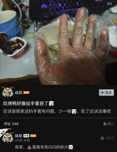 这是一张社交媒体帖子的截图，图片上半部分的主体是一只朝向镜头张开的真人手掌，手掌套着吃外卖烤鸭赠送的不合格一次性透明塑料手套，手套仅制作了四个分隔指套，两根手指共用同一个指套，视觉效果上看起来少了一根手指，仿佛手指被手套“吞掉”；背景是餐桌桌面，能看到酱料盒、水杯、烤鸭薄饼和后方的键盘。图片下半部分是发帖用户的文字内容，用户最初误解是手套破了一块，自己不小心把缺失的部分吃进肚子，发帖疑惑吃了会不会有事，之后作者置顶更新称后续排便时真排出了亮闪闪的塑料碎片，内容反差充满喜剧效果。