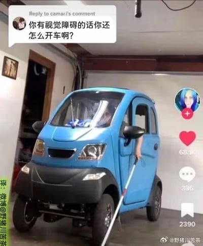 这是一张搞笑反差类梗图，画面展示了一辆蓝色的小型四轮代步车，车内的人伸出一根白色盲杖，配合上方的评论“你有视觉障碍的话你还怎么开车啊？”，形成了荒诞的矛盾场景，用这种违背常识的搭配制造幽默效果，调侃了看似不合理的画面。