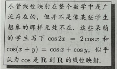 这是一张数学教材文字内容的翻拍静态图，图中文字以略带调侃的语气指出部分学习数学的学生常犯的概念错误：误将余弦函数视作实数集到实数集的线性映射，举出了这类学生常写出的两个错误运算公式：cos2x=2cosx、cos(x+y)=cosx+cosy，调侃这类学生误以为线性映射在数学领域无处不在，忽视了余弦函数不满足线性映射规则的属性。