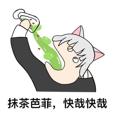 卡通风格插画中，一位有着灰色短发、粉色猫耳和异色瞳（左黄右蓝）的猫耳少女，正仰头将容器中的绿色液体（带有气泡和红色颗粒）一饮而尽，表情陶醉。画面底部配有文字“抹茶芭菲，快哉快哉”，传递出对抹茶芭菲的极致喜爱与享受。