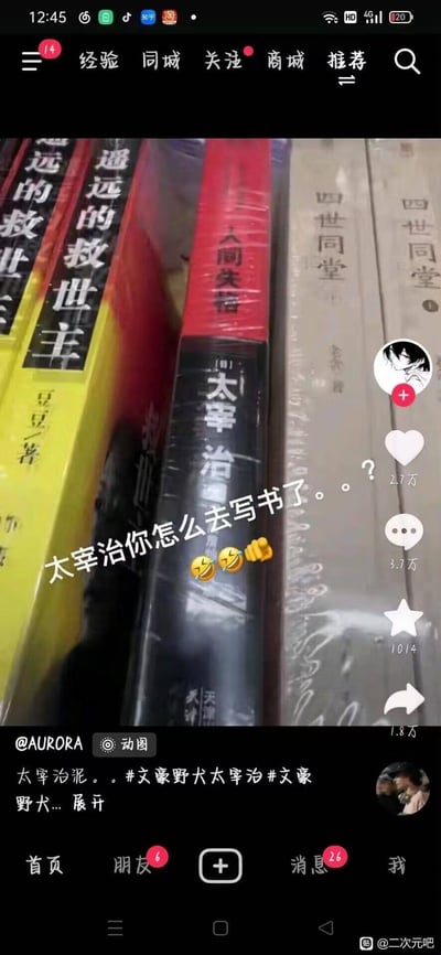 这是一张抖音平台的短视频截图，画面展示了书架上的多本实体书，其中《人间失格》的书脊上清晰印着作者“太宰治”，视频作者在画面上添加文字“太宰治你怎么去写书了。。。？”，并搭配笑哭、加油的表情。
这里的双关梗在于：动漫《文豪野犬》中的角色太宰治是武装侦探社成员，形象充满戏剧性；而真实作家太宰治正是《人间失格》的作者，网友故意混淆二次元角色与真实人物，制造出“动漫角色跨界写书”的搞笑错觉，引发二次元爱好者的共鸣。