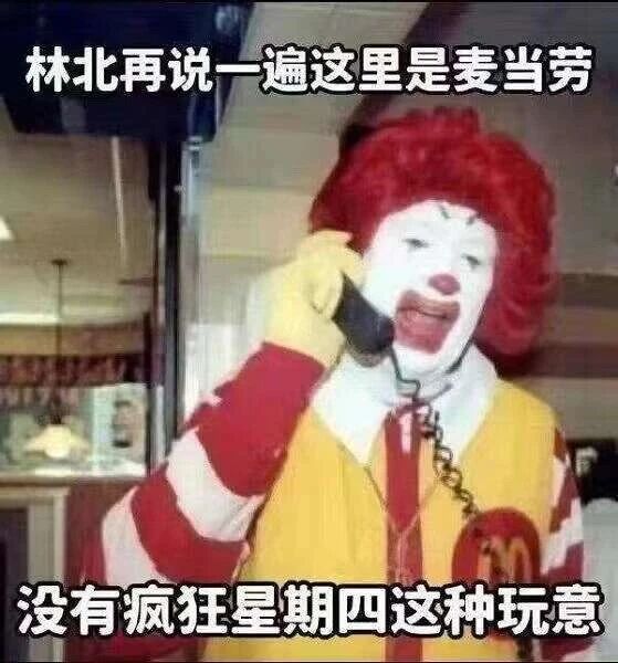 麦当劳叔叔