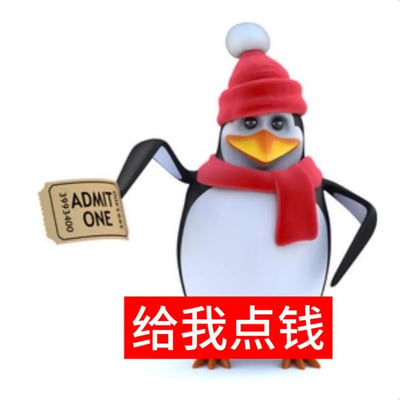 一只戴着红色冬帽和围巾的企鹅，手持一张写着'ADMIT ONE'的票券，下方有红色横幅写着'给我点钱'。这是2024年底至2025年爆火的'高雅人士'网络梗图的衍生版本，展现了企鹅角色的幽默一面。