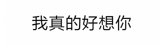前面铺垫全是戏，最后一句要红包