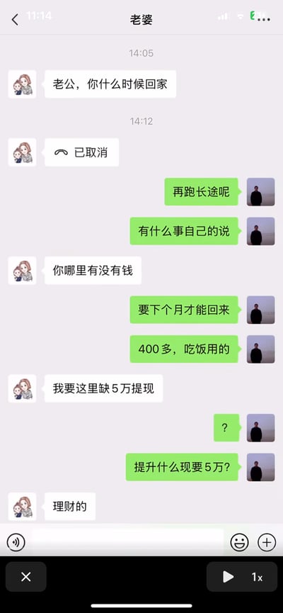 这是一段微信聊天记录截图，对话双方为标注“老婆”和“老公”的用户。妻子先是询问丈夫归期，还取消了一次语音通话，随后向丈夫询问是否有钱，称自己理财提现缺少5万元；丈夫表示自己正在跑长途，要下个月才能回家，身上仅有400多元用于吃饭，对妻子的大额资金需求表示疑惑。对话呈现出妻子有大额理财提现需求，但丈夫手头拮据的日常场景，无谐音梗或双关含义。