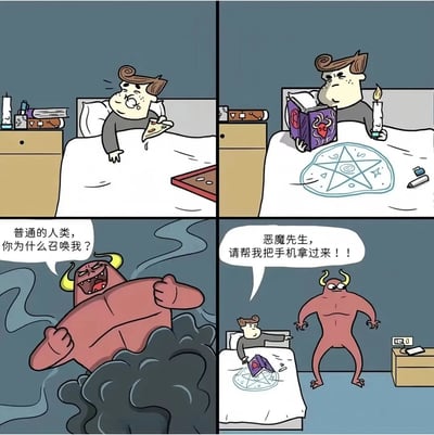 四格连环漫画描绘了一个慵懒青年的搞笑日常：第一格中他躺在床上吃披萨，第二格则一本正经地用魔法书、蜡烛和五角星法阵进行召唤仪式，第三格愤怒的红皮肤恶魔从烟雾中现身质问“普通的人类，你为什么召唤我？”，第四格青年却指着床头柜淡定请求“恶魔先生，请帮我把手机拿过来！！”，形成召唤仪式的严肃感与请求拿手机的 mundane 之间的强烈反差萌，充满幽默效果。