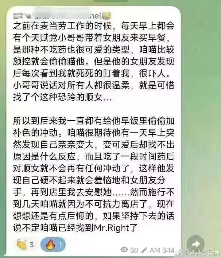 前麦当劳员工