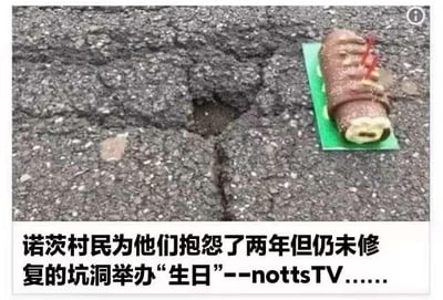 图片呈现了一处路面上未被修复的坑洞，坑洞旁放置着一个类似生日蛋糕的甜点，下方配文说明英国诺茨（诺丁汉郡）的村民因这个坑洞已抱怨两年却始终未得到修复，于是用给坑洞举办“生日”的戏谑方式，讽刺相关部门公共设施维护效率低下，以幽默的形式宣泄对公共服务不到位的不满。