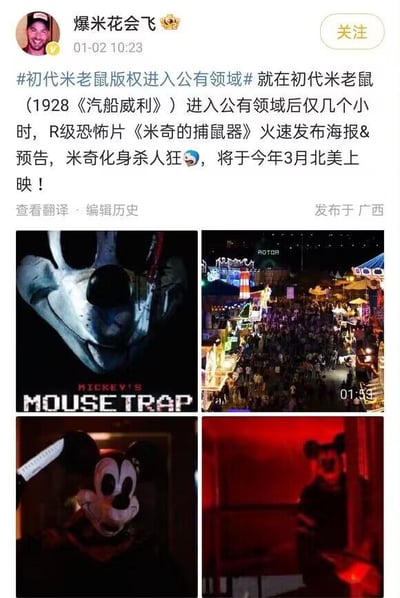 这是一条发布于微博平台的社交媒体内容，用户「爆米花会飞」于01-02 10:23发布该帖（发布地标注为广西）。帖子带话题#初代米老鼠版权进入公有领域#，内容提及1928年经典动画《汽船威利》中的初代米老鼠版权正式进入公有领域后仅数小时，一部R级恐怖片《米奇的捕鼠器》就迅速发布了相关海报与预告，将原本经典可爱的米奇塑造成杀人狂形象，影片计划于当年3月在北美上映。帖子下方拼接了四张相关物料：第一张是影片的暗黑风格海报，展示了面目扭曲、带有血迹的恐怖版米奇，下方标注影片英文名称「MICKEY'S MOUSE TRAP」；第二张是预告视频截图，呈现了人头攒动的热闹游乐园场景，右上角显示视频时长；第三张是手持刀具的恐怖米奇形象，氛围惊悚；第四张是昏暗红光环境下的米奇，进一步强化恐怖感。