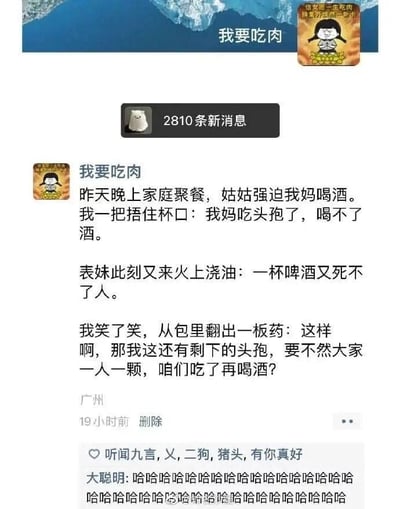 这是一张社交媒体聊天记录截图，展示了用户“我要吃内”分享的家庭聚餐趣事。内容讲述聚餐时姑姑强迫妈妈喝酒，用户以“妈妈吃了头孢”为由阻止，表妹却称“一杯啤酒死不了人”，用户机智反击“那大家一起吃头孢再喝”，引发评论区爆笑。画面上方有“我要吃内”的卡通头像横幅，下方是聊天正文和网友“大聪明”的狂笑评论，整体风格轻松幽默，充满生活气息。