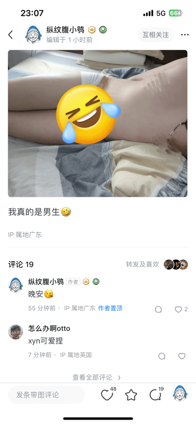 这是一张社交媒体平台的用户动态截图，用户「纵纹腹小鸮」发布了一张自己的上半身（腹部区域）实拍图，照片用笑哭的emoji遮挡了关键部位，由于身材纤细容易被误认为女性，因此配文「我真的是男生🤣」进行趣味澄清。动态发布1小时后，作者置顶了一条「晚安😘」的评论，另有用户「怎么办啊otto」留言「xyn可爱捏」，整体氛围轻松搞笑，是用户分享自身趣事、和网友互动的日常内容。
