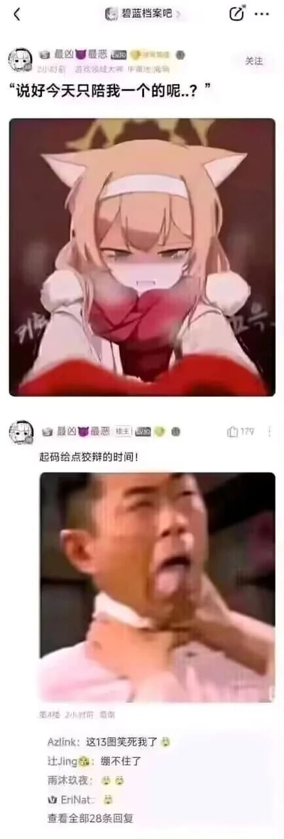 这是百度贴吧碧蓝档案吧的一则帖子截图，楼主发布了由两张图组成的搞笑梗图。第一张图是游戏《碧蓝档案》中的兽耳女性角色，她双手托着脸颊，神情委屈又带着质问，配文“说好今天只陪我一个的呢..?”，模拟出亲密关系中一方发现另一方违背约定的质问场景；第二张图是一张影视截图，图中男性被人掐住脖子，面部涨红、舌头外伸，表情痛苦窘迫，楼主配文“起码给点狡辩的时间！”，对应上一张图的质问，将被质问者的慌乱、窘迫状态具象化，形成了强烈的反差搞笑效果。帖子下方的评论区里，多位吧友留言表示被这个梗图逗笑，比如“这13图笑死我了”“绷不住了”，体现出该梗图的趣味性受到了认可。