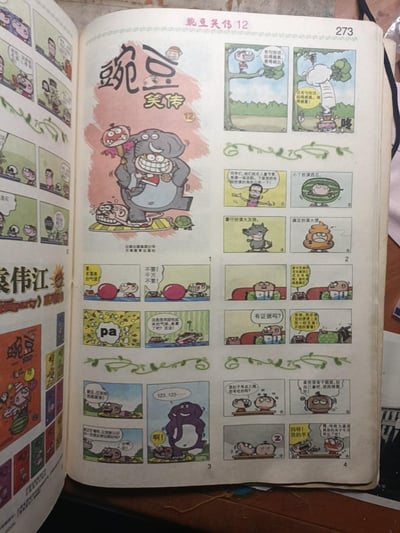这是《豌豆笑传12》实体书的第273页，包含多组四格及多格搞笑漫画，内容围绕主角豌豆和同学、老师、家人的日常展开：有站在高处的反向俗语吐槽、儿童节的奇葩角色扮演、气球恶作剧的反转、彩票中奖与否都要吃好的无厘头剧情、课堂上的搞笑互动等，用夸张Q版的画风和无厘头的剧情制造笑点，充满童年回忆感。