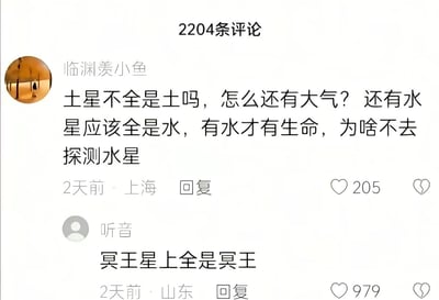 社交媒体评论区截图，展示了用户对行星名称的字面误解。一位用户提问'土星不全是土吗，怎么还有大气？还有水星应该全是水，有水才有生命，为啥不去探测水星'，另一位用户幽默回复'冥王星上全是冥王'。这些评论基于对行星中文名的字面理解，制造出科学误解的喜剧效果。