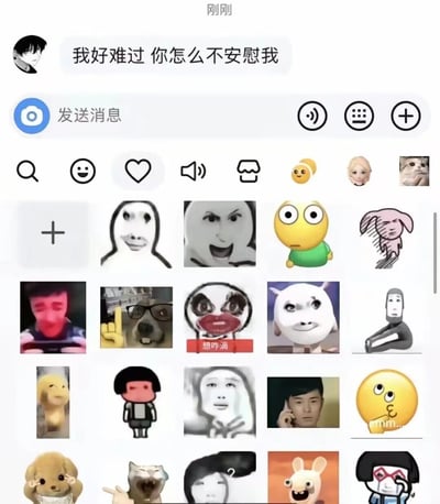 这是一张社交聊天软件的界面截图，显示了一段简短对话和表情包选择界面。上方显示一条消息："我好难过 你怎么不安慰我"，下方是各种表情包选择区域，包含多种流行的网络表情包和卡通形象。界面元素包括消息输入框、发送按钮以及各种功能图标。