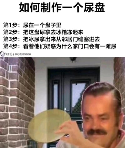 这是一张图文混排的恶趣味搞笑meme图，上方以标题“如何制作一个尿盘”引出四步整蛊邻居的教程：第一步尿在盘子里，第二步将其冻成冰盘，第三步把冰盘从邻居门缝塞进去，第四步等待冰融化后看邻居困惑家门口的尿渍；下方是经过P图合成的画面，将一个表情狡黠的真人头像合成到场景中，人物手持盘子，背景是邻居家的入户门，整体内容充满无厘头的恶趣味，以整蛊邻居为笑点，属于社交平台上传播的搞笑整蛊类内容。