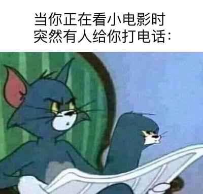 这是一张幽默梗图，上方配有文字“当你正在看小电影时突然有人给你打电话：”，下方是《猫和老鼠》动画片中汤姆猫的截图。汤姆呈现出极度紧张、身体扭曲变形的夸张姿态，一只眼睛警惕地斜睨着，另一个“分身”则紧张地注视着前方，生动形象地表现了被突然打扰时的慌乱与尴尬。