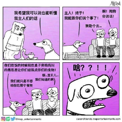 这是一组四格连环漫画，讲述了一只狗狗的反转搞笑故事：
1. 第一格：狗狗满怀期待地许愿，希望自己能听懂并说出主人的语言；
2. 第二格：狗狗突然开口说话，主人夫妻二人瞬间露出震惊的表情；
3. 第三格：狗狗认真地诉说自己之前在餐桌旁呜呜叫是想要主人的食物，结果主人却平静地表示，他们早就知道狗狗的意思，只是单纯不想给它吃那个食物；
4. 第四格：狗狗得知真相后，露出极度震惊、崩溃的表情。
漫画通过狗狗的自我认知和现实的反差制造喜剧效果，笑点在于狗狗一直以为自己的诉求没被理解，实则是主人故意拒绝，形成了强烈的反转。