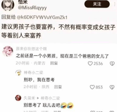 本梗图是一张社交平台截图，讨论“富养男孩”。楼主建议男孩也要‘富养’，否则有可能‘变成女孩，等着别人来富养’，言外之意是指一些男生成年后靠别人（如‘三个爸爸’）富养自己。评论区有网友调侃‘之前还是男孩，现在是三个爸爸的女儿’，暗示包养/软饭的网络段子。下方有进一步搞笑的回复，对“思考”的动作进行二次玩梗。整体语气搞笑、讽刺与自嘲，带有性别话题的双关含义。

涉及暗示和性别双关，用词诙谐隐晦。