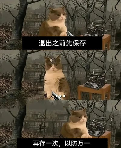 这是一张三格连环P图梗图，背景采用了《生化危机》系列游戏里阴森的树林存档场景，搭配经典的“mur持枪猫”形象。第一格中，mur猫手持枪械，配文“退出之前先保存”；第二格中猫的头顶出现了类似《生化危机》里的死亡警示标记，枪械的灯光亮起，模拟出“即将死亡”的危机感；第三格中猫倒下，配文“再存一次，以防万一”。整张图用夸张戏谑的方式，调侃了人们在编辑文件、处理工作或进行游戏时，因担心数据、进度丢失而反复保存的“强迫症”行为，结合《生化危机》中死亡后需读档的设定，进一步强化了“怕丢失所以多存一次”的笑点，引发有类似经历的人的共鸣。