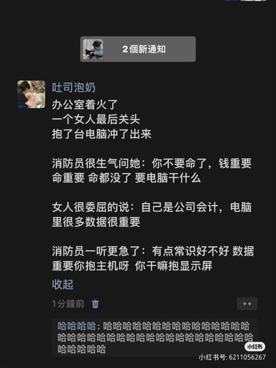 这是一则在社交媒体上传播的搞笑段子，讲述了办公室突发火灾时，公司会计为了保住电脑里的重要数据，不顾危险冲进火场抱出了显示器，被消防员吐槽应该抱主机的故事。段子通过信息差制造出荒诞的笑点，下方还有网友的爆笑评论，内容接地气又充满趣味。