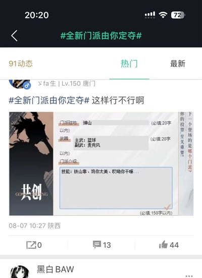 这是一张武侠类游戏社区的社交媒体截图，展示了一位等级为150级的唐门玩家“ジfa生”参与平台发起的#全新门派由你定夺#活动，发布了一个充满恶搞趣味的原创门派设计方案：门派驻地设定为“坤山”，主武器为篮球，副武器为麦克风，技能则包含“铁山靠”“鸡你太美”“哎呦你干嘛”等多个知名网络热梗，结合了蔡徐坤的篮球相关梗元素，该动态获得了44个点赞与13条评论，内容趣味性拉满，是玩家结合网络热梗进行的游戏同人创作。