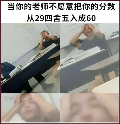 这是一张四格拼接的搞笑梗图，展示了当老师拒绝把29分四舍五入成60分时学生的绝望反应。图片中一名学生坐在课桌前，双手抱头，表情从最初的难以置信逐渐转变为极度沮丧。背景是教室环境，有白板和其他学生。