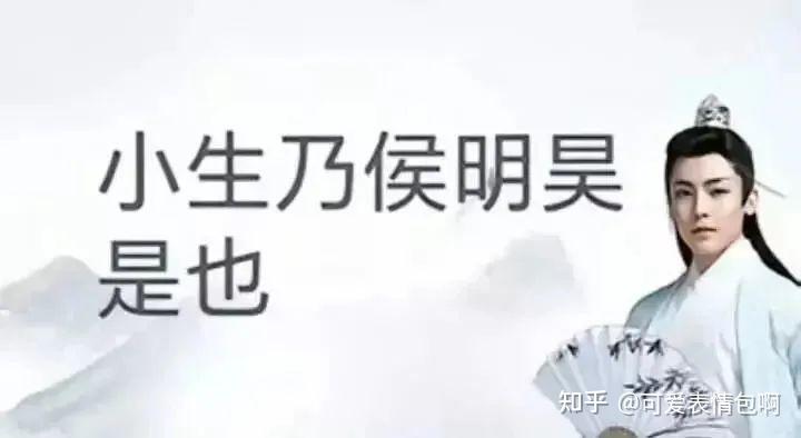 古风小生侯明昊：小生乃侯明昊是也