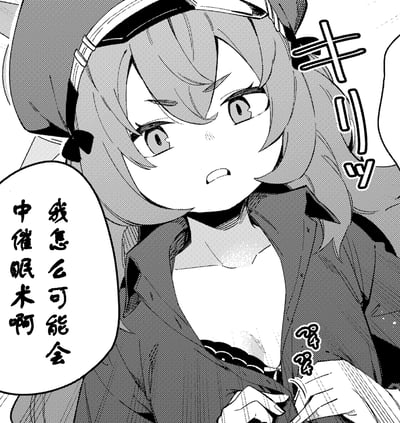 黑白漫画风格的猫耳少女，眉头紧锁，眼神锐利，表情愤怒又带着一丝困惑。她双手抓着衣服前襟，头上方有表示震惊的拟声词符号。左侧对话框中写着'我怎么可能会中催眠术啊'，展现出对被催眠说法的强烈否认。
