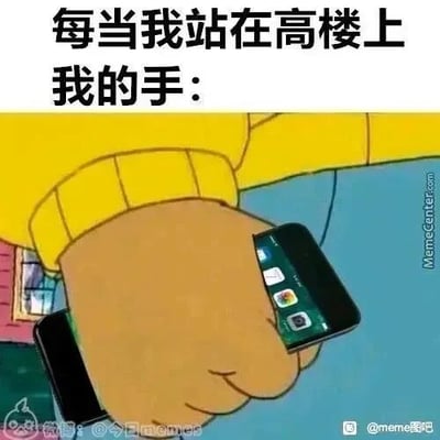 这是一张图文混排的搞笑梗图，顶部配有文字“每当我站在高楼上 我的手：”，下方是美国动画《辛普森一家》中的卡通大手，这只手紧紧攥握，将手机捏得严重变形。该梗图用夸张的画面，调侃了很多人站在高楼上时，会产生一种莫名的想要把手中手机扔下去的冲动，通过手部攥捏手机变形的画面，幽默地放大了这种微妙又不受控制的心理活动，引发共鸣。