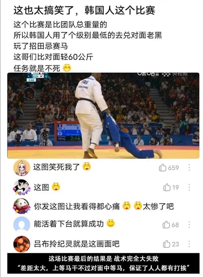 图片为社交媒体截图，包含一段柔道比赛视频画面及用户评论。比赛中穿蓝色柔道服的韩国选手正被穿白色柔道服的对手压制在地，背景是坐满观众的赛场。上方文字解释称这是韩国队采用的“田忌赛马”战术，派级别最低、比对手轻60公斤的选手出战，任务是“不死”。下方用户评论多表达搞笑与同情，如“这图笑死人了”“能活着下台就算成功”，底部文字补充战术最终失败，因差距过大导致“人人都有打挨”。