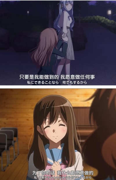 这是两张《BanG Dream! It's MyGO!!!!!》的动画截图拼接图，上图为夜晚户外场景，长崎爽世拉住高松灯的手，说出「只要是我能做到的 我愿意做任何事（私にできることなら 何でもするから）」；下图为室内场景，长崎爽世面带温柔笑容，对着伊地知虹夏说出「为了你的话 我什么都愿意做的（私 久美子ちゃんのためなら何でもするから）」，两段台词都传递出角色愿意为珍视之人付出一切的真挚情感，无谐音梗或双关含义。