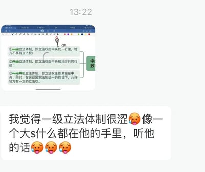图片展示了一个电脑屏幕截图，上方是浏览器窗口显示关于立法体制的文字内容，包括一级立法体制、两级立法体制和一元两级立法体制的定义。文字旁边有一个简单的手绘小人图案，旁边写着"OMG"。截图下方有一段评论文字："我觉得一级立法体制很涩😭像一个大s什么都在他的手里，听他的话😭😭😭"，配有多个哭脸表情。