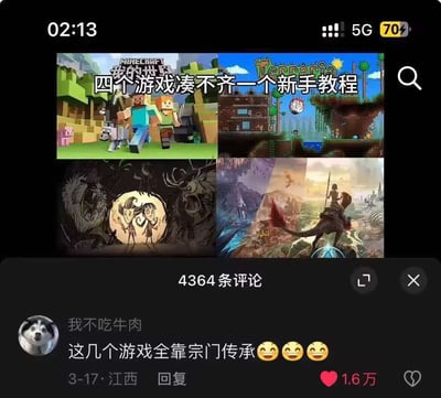这是一张竖屏格式的社交媒体截图类梗图，拼合了四款知名沙盒/生存类游戏的官方画面：左上角是像素风格的《我的世界》角色场景，右上角是2D横版的《泰拉瑞亚》游戏画面，左下角是《饥荒》中角色被怪物包围的生存场景，右下角是《方舟：生存进化》里玩家骑乘恐龙的画面。图中上方配有吐槽文字“四个游戏凑不齐一个新手教程”，下方截取了一条获赞1.6万的热门评论：“这几个游戏全靠宗门传承 😂😂😂”，用幽默的方式调侃这类高自由度游戏普遍缺乏明确的新手引导，新玩家只能依靠老玩家传授经验或自行摸索的现状，精准戳中了这类游戏玩家的共同体验，引发强烈共鸣。