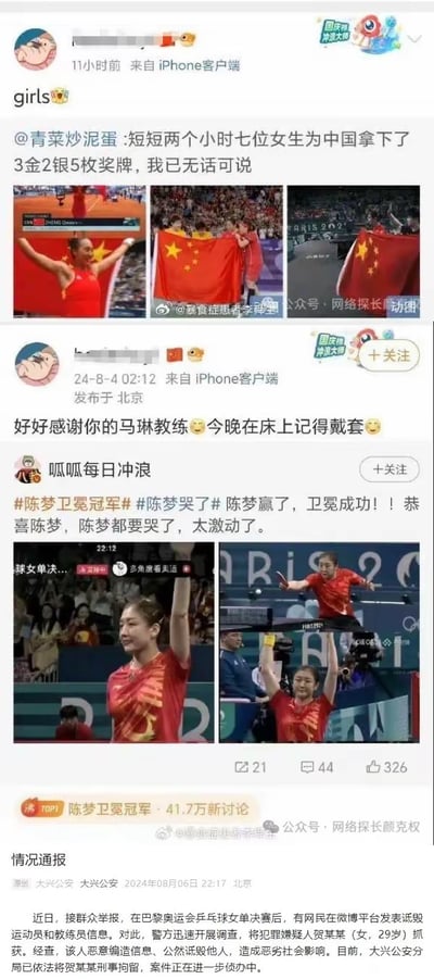 这是一张多图拼接的社交媒体内容整合图，包含三部分内容：
1. 两条网友微博：第一条转发内容夸赞巴黎奥运会上中国女运动员2小时斩获3金2银5枚奖牌；第二条则发布低俗恶意言论，诋毁乒乓球运动员陈梦与教练马琳，带有低俗暗示。
2. 其他微博账号发布的祝贺内容：庆祝陈梦卫冕巴黎奥运会乒乓球女单冠军，配有陈梦比赛及夺冠庆祝的现场图片，文字内容满是激动之情。
3. 北京大兴公安2024年8月6日发布的情况通报：说明接举报后，抓获发布诋毁言论的犯罪嫌疑人贺某某（女，29岁），其因恶意编造信息、公然诋毁他人造成恶劣影响，已被刑事拘留，案件正在进一步侦办中。
