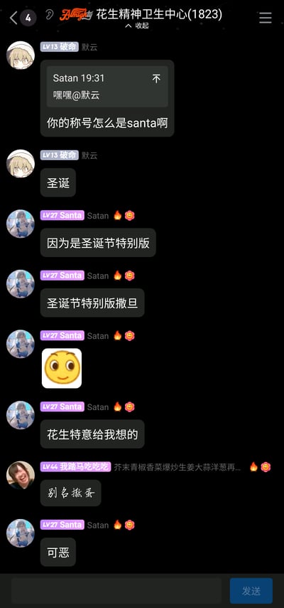 这是一张竖屏格式的网络群聊静态截图，群名称为“花生精神卫生中心(1823)”。群内成员默云引用消息后，询问成员Satan为何其群称号是“Santa”；Satan解释这是群友花生特意为他设置的圣诞节特别版“撒旦”称号，并补充说明自己是“圣诞节特别版撒旦”；随后另一位成员“我踏马吃吃吃”调侃该称号的别名为“撒蛋”，Satan对此回复“可恶”。整个对话是群友间轻松搞笑的日常互动，氛围诙谐有趣。