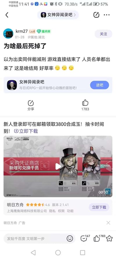 该图片为手机屏幕截图，显示了百度贴吧“女神异闻录吧”中用户“krm27”（Lv.4，属地湖北）于01-28发布的一条吐槽帖子。帖子内容为：“为啥最后死掉了 以为出卖同伴能减刑 游戏直接结束了 人员名单都出来了 这是啥结局 好草率 😂😂😂”，表达了对游戏结局突然结束、过于草率的不满。帖子下方有点赞数1783及“分享”按钮。截图中部有“女神异闻录吧”的进吧按钮和简介，底部是“明日方舟”游戏广告，含角色图片、“采购凭证商店新增可兑换干员”文字及00:30视频时长标识，广告下方有“明日方舟 广告”字样及下载按钮。手机状态栏显示时间11:41，中国电信网络，70.3B/s网速，57%电量。