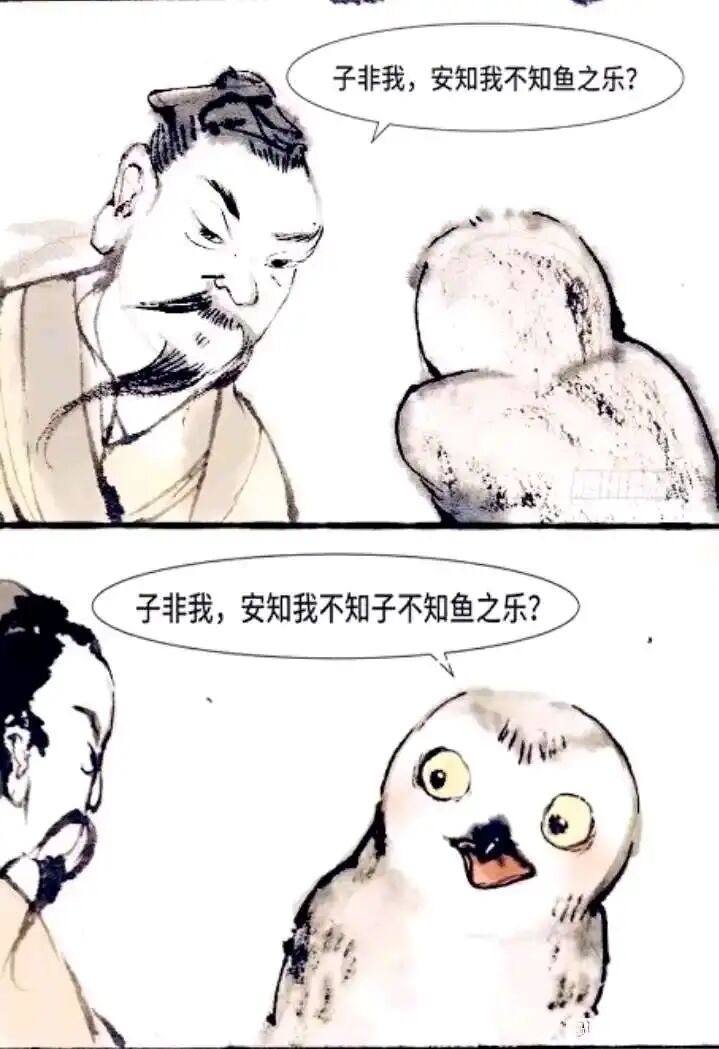 《庄子·秋水》濠梁之辩