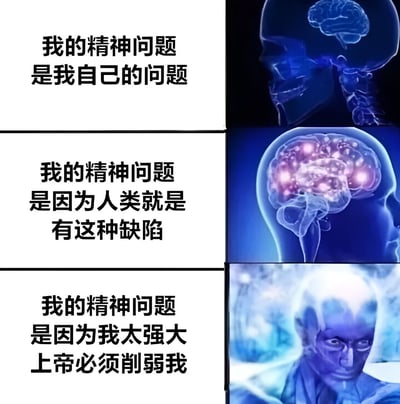 该图为三格连环图，采用左右对比构图。每格左侧为黑色文字，右侧为蓝色调图像。第一格文字“我的精神问题是我自己的问题”对应右侧蓝色骷髅头与大脑示意图；第二格“我的精神问题是因为人类就是有这种缺陷”搭配发光的脑部扫描图；第三格“我的精神问题是因为我太强大上帝必须削弱我”则对应一个蓝色人形轮廓。内容通过递进式的文字，幽默展现对精神问题的三种不同归因视角，从自我归因到人类共性缺陷，再到夸张的“强者削弱论”，形成自嘲式的黑色幽默效果。