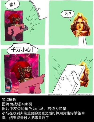 四格连环漫画，以战锤40k为背景创作的搞笑梗图。第一格中小马（红色头盔角色）焦急地大喊“爹!”并奔跑；第二格中帝皇（金色盔甲角色）疑惑回应“咋?”；第三格小马警告“千万小心!”；第四格显示灵能冲击导致爆炸效果。底部配有笑点解析文字说明。