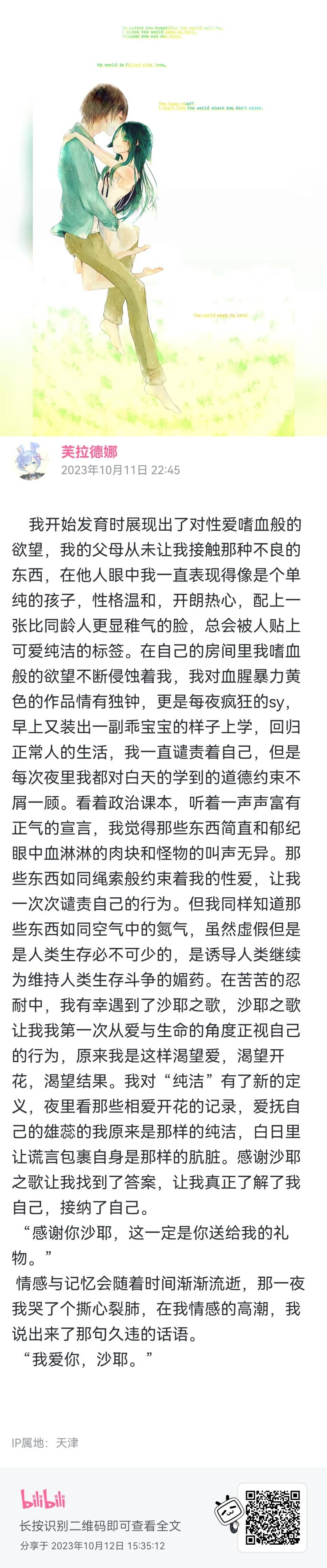 《沙耶之歌》