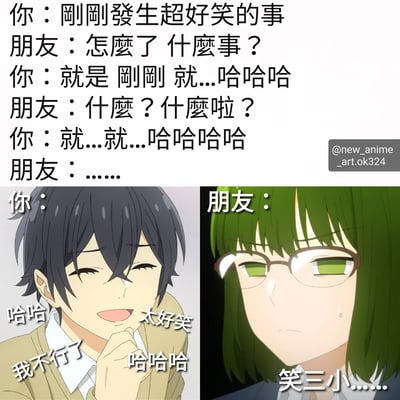这是一张展现朋友间搞笑互动的动漫梗图。上方为对话文本：你兴奋地表示刚发生超好笑的事，却因笑得停不下来而无法说清；朋友从好奇追问到最后无奈沉默。下方左右分栏是两个动漫角色：左侧黑发角色（代表“你”）笑得眼睛眯起，手捂嘴，周围环绕“哈哈 太好笑 我不行了 哈哈哈”的文字；右侧绿发戴眼镜角色（代表“朋友”）面无表情，眼神无奈，下方配文“笑三小......”，生动呈现了分享趣事时笑到语无伦次与听者一脸懵的经典场景。