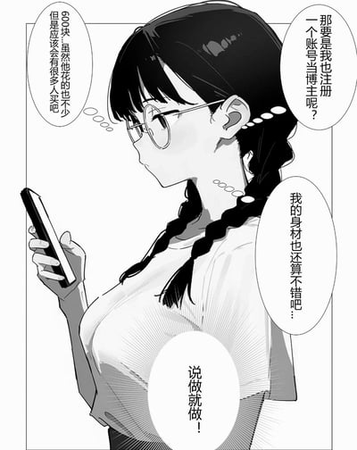 一张黑白漫画风格的图片，描绘了一位扎着双麻花辫、戴着圆形眼镜的年轻女孩。她侧身站立，右手拿着智能手机，正在认真思考。女孩穿着简单的T恤，表情若有所思，眼睛微微眯起看向一侧。画面中有多个对白气泡，显示她正在考虑是否要注册社交媒体账号成为博主，提到了“600块”的花费和自己的身材条件，最后下定决心“说做就做！”。
